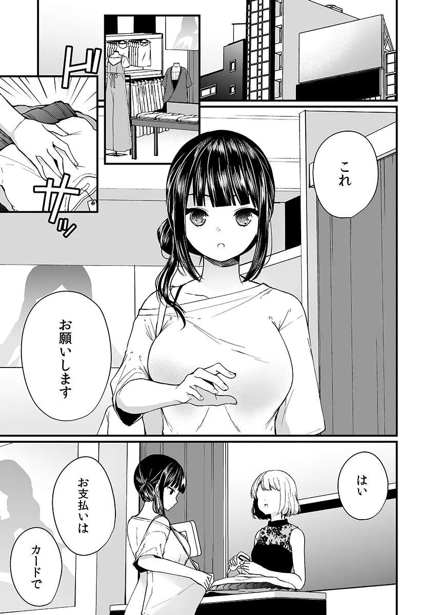 「イカされすぎて調査ムリぃ…！」潜入！噂の快感マッサージ店【特別修正版】（1） Page.81