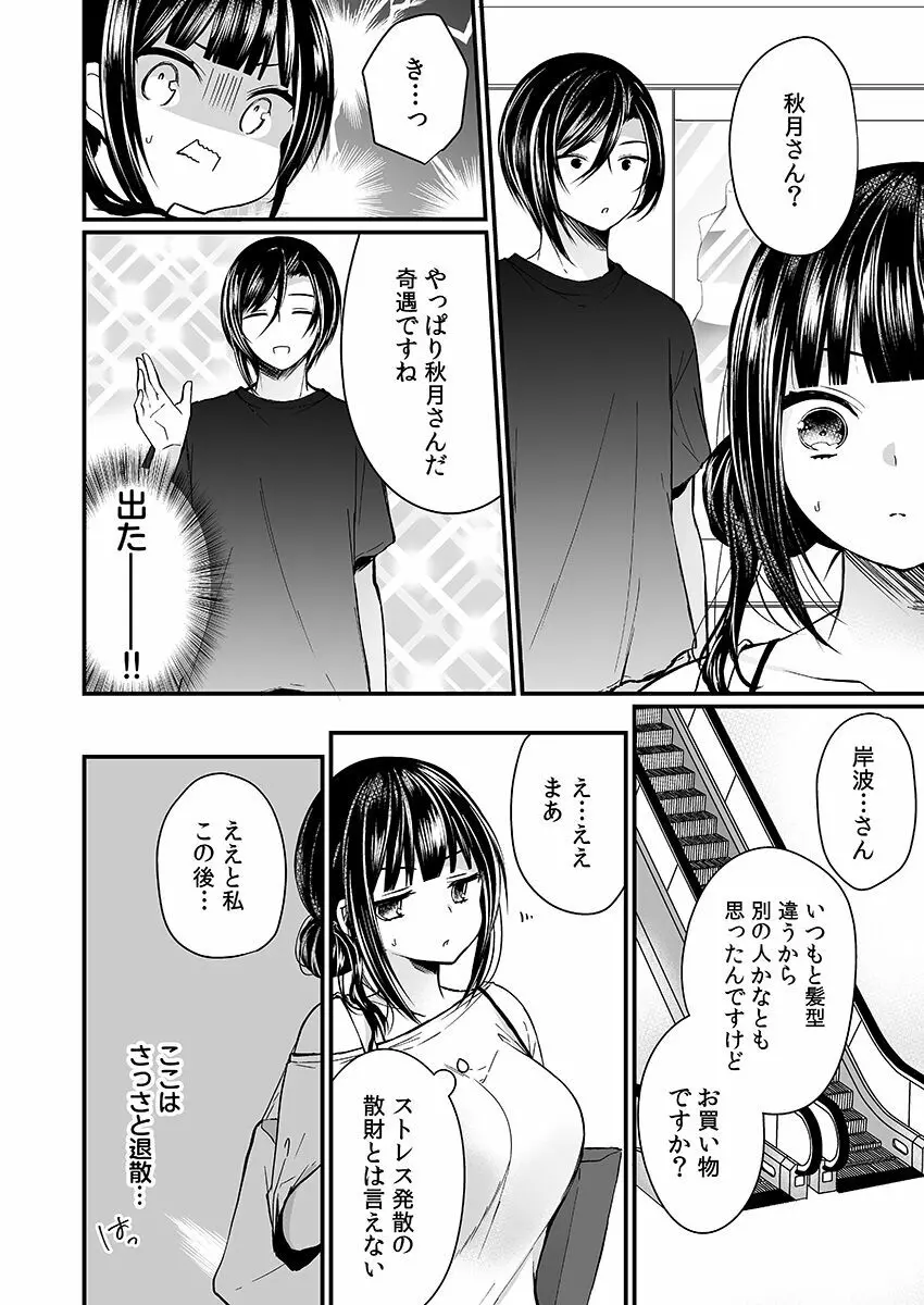 「イカされすぎて調査ムリぃ…！」潜入！噂の快感マッサージ店【特別修正版】（1） Page.84