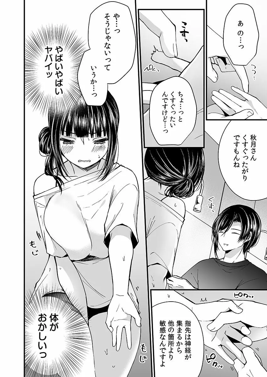 「イカされすぎて調査ムリぃ…！」潜入！噂の快感マッサージ店【特別修正版】（1） Page.88