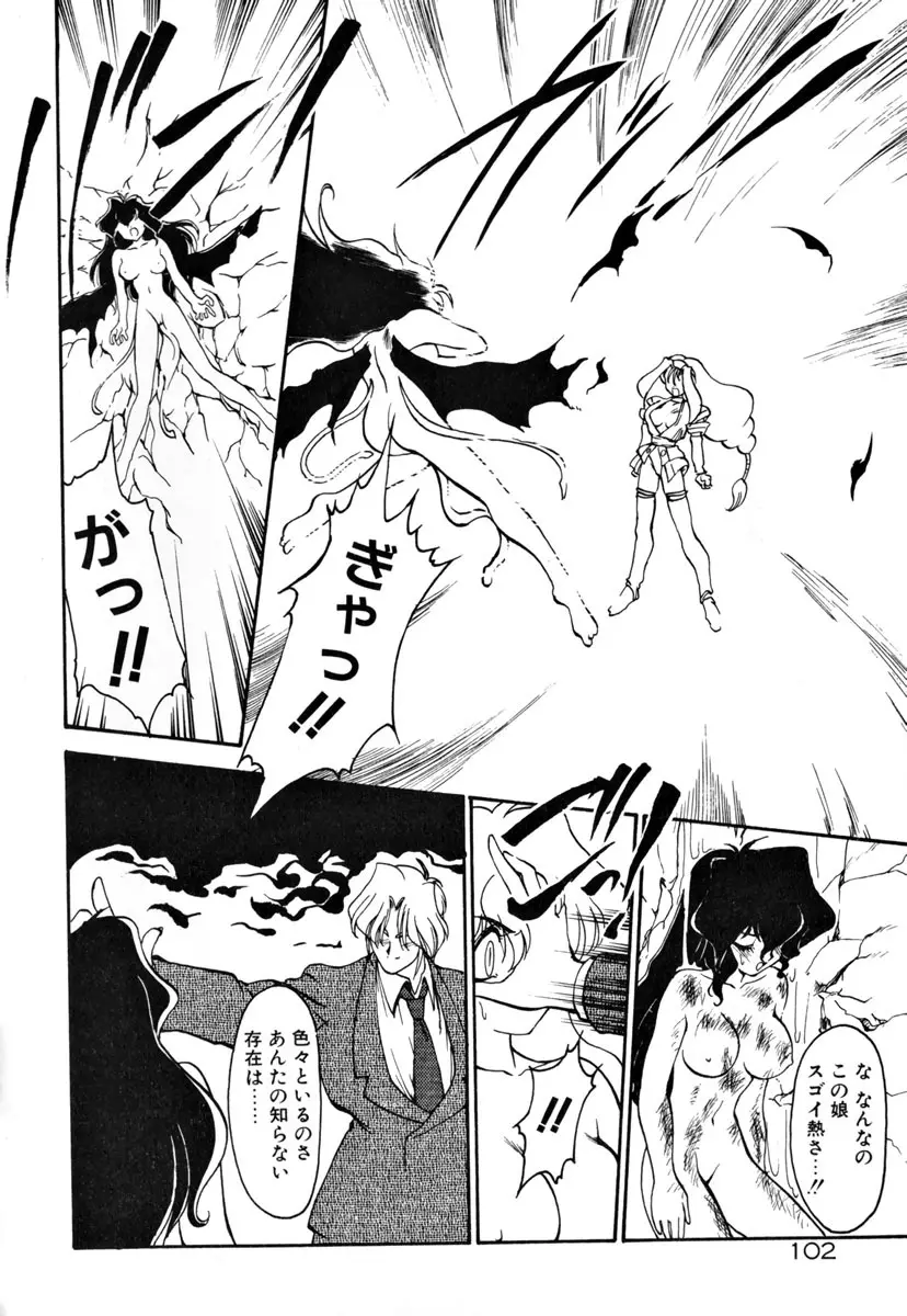 魔討奇譚 ZANKAN! 1 人魔混沌編 Page.108