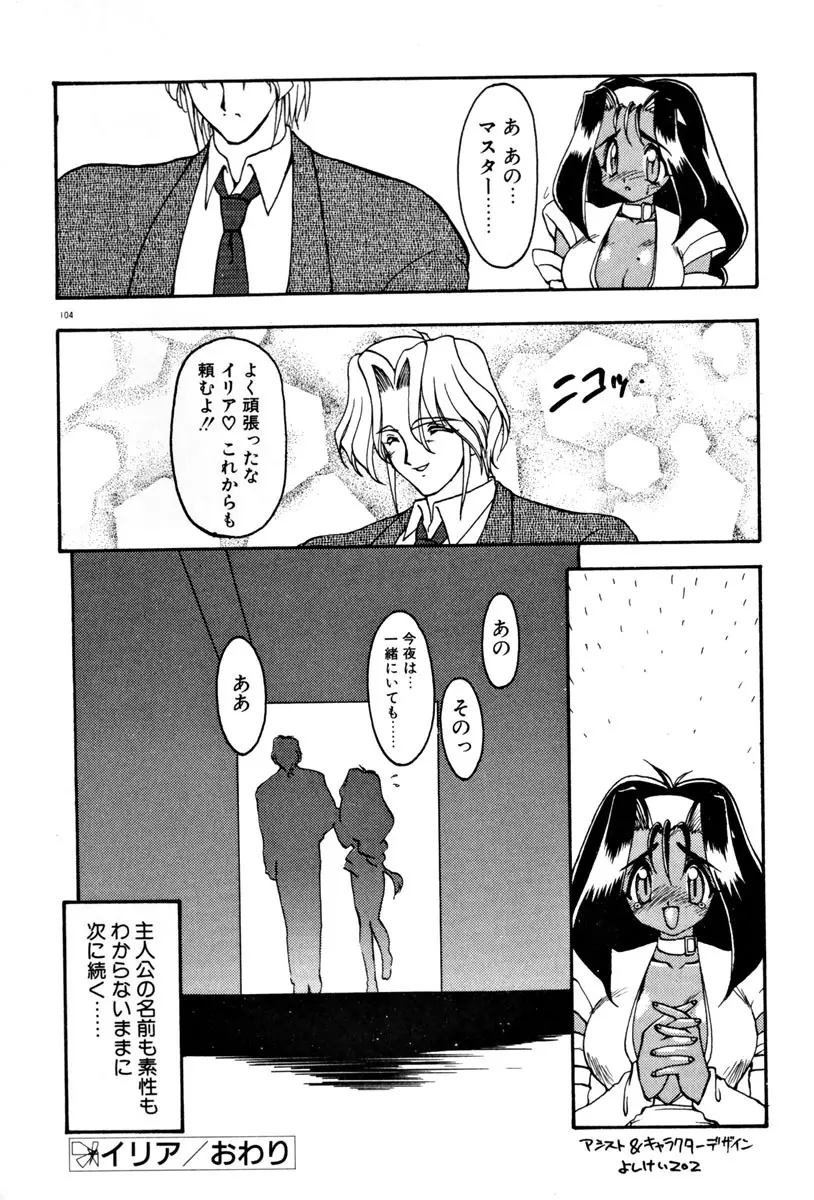 魔討奇譚 ZANKAN! 1 人魔混沌編 Page.110