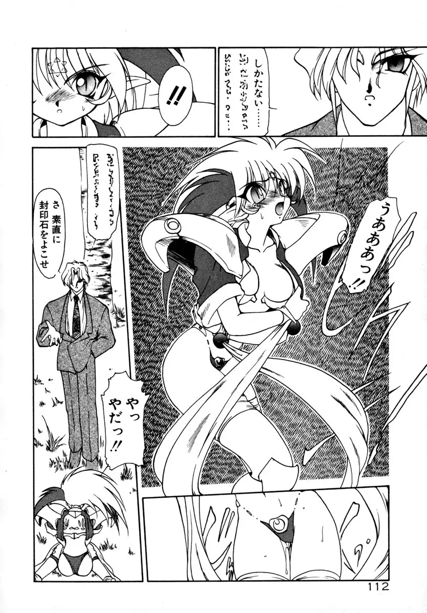 魔討奇譚 ZANKAN! 1 人魔混沌編 Page.118