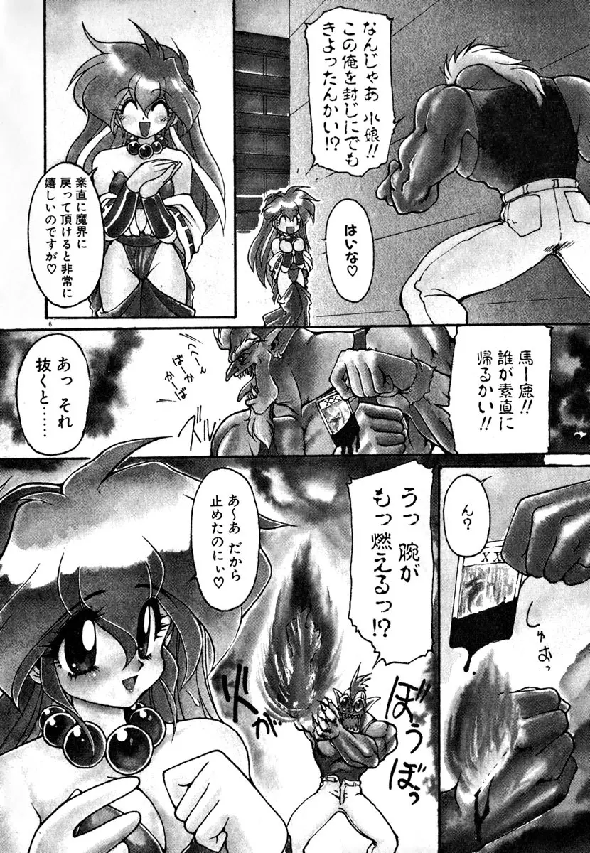 魔討奇譚 ZANKAN! 1 人魔混沌編 Page.12
