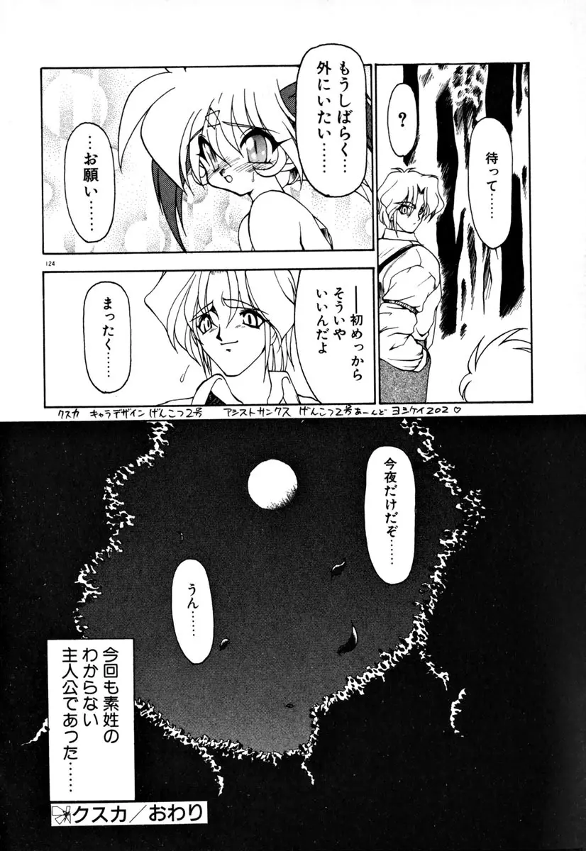 魔討奇譚 ZANKAN! 1 人魔混沌編 Page.130
