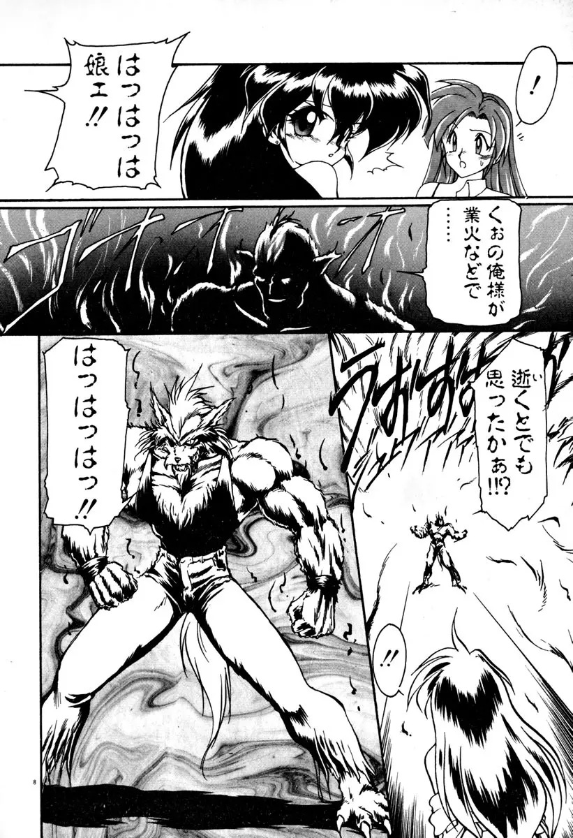 魔討奇譚 ZANKAN! 1 人魔混沌編 Page.14