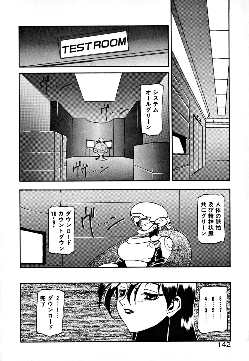 魔討奇譚 ZANKAN! 1 人魔混沌編 Page.148