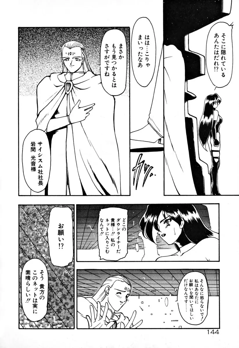 魔討奇譚 ZANKAN! 1 人魔混沌編 Page.150