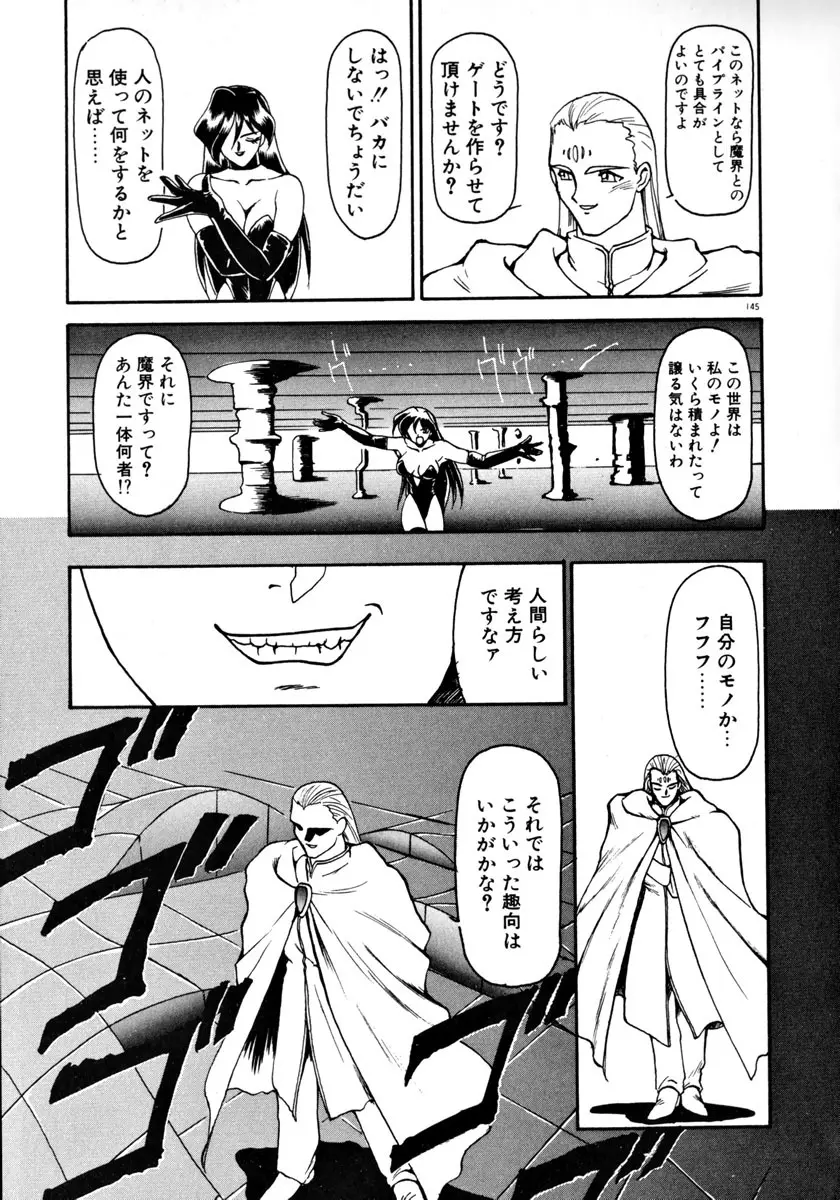 魔討奇譚 ZANKAN! 1 人魔混沌編 Page.151