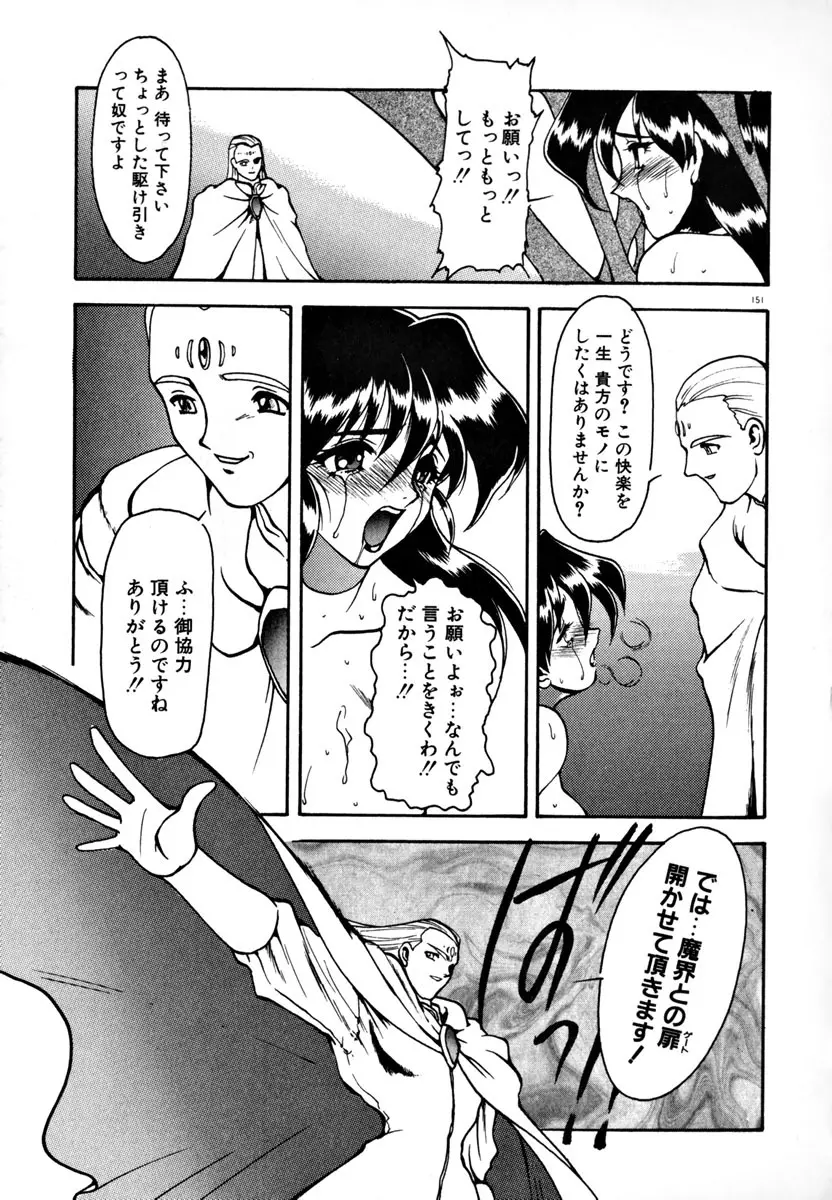 魔討奇譚 ZANKAN! 1 人魔混沌編 Page.157