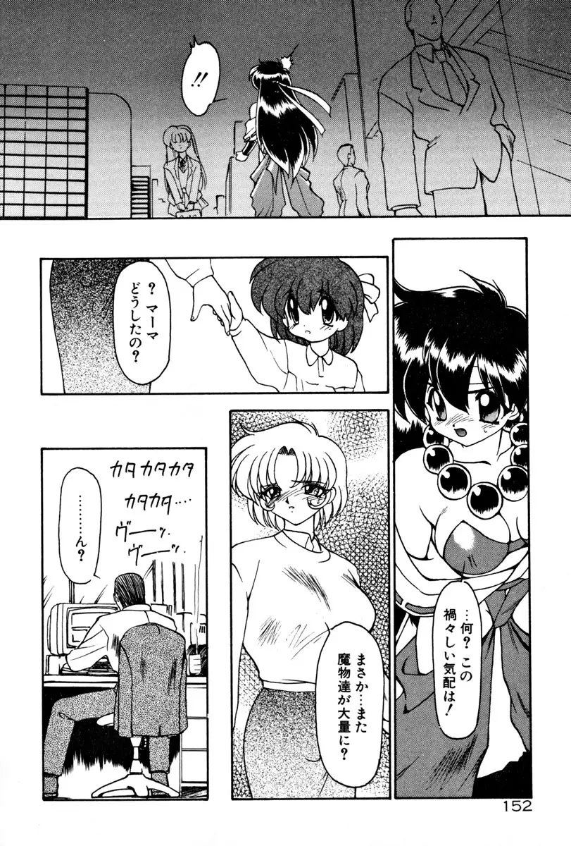 魔討奇譚 ZANKAN! 1 人魔混沌編 Page.158