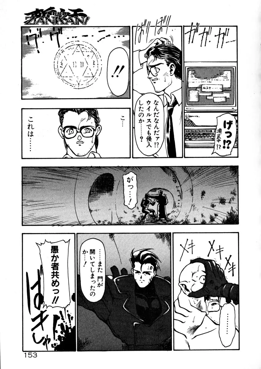 魔討奇譚 ZANKAN! 1 人魔混沌編 Page.159