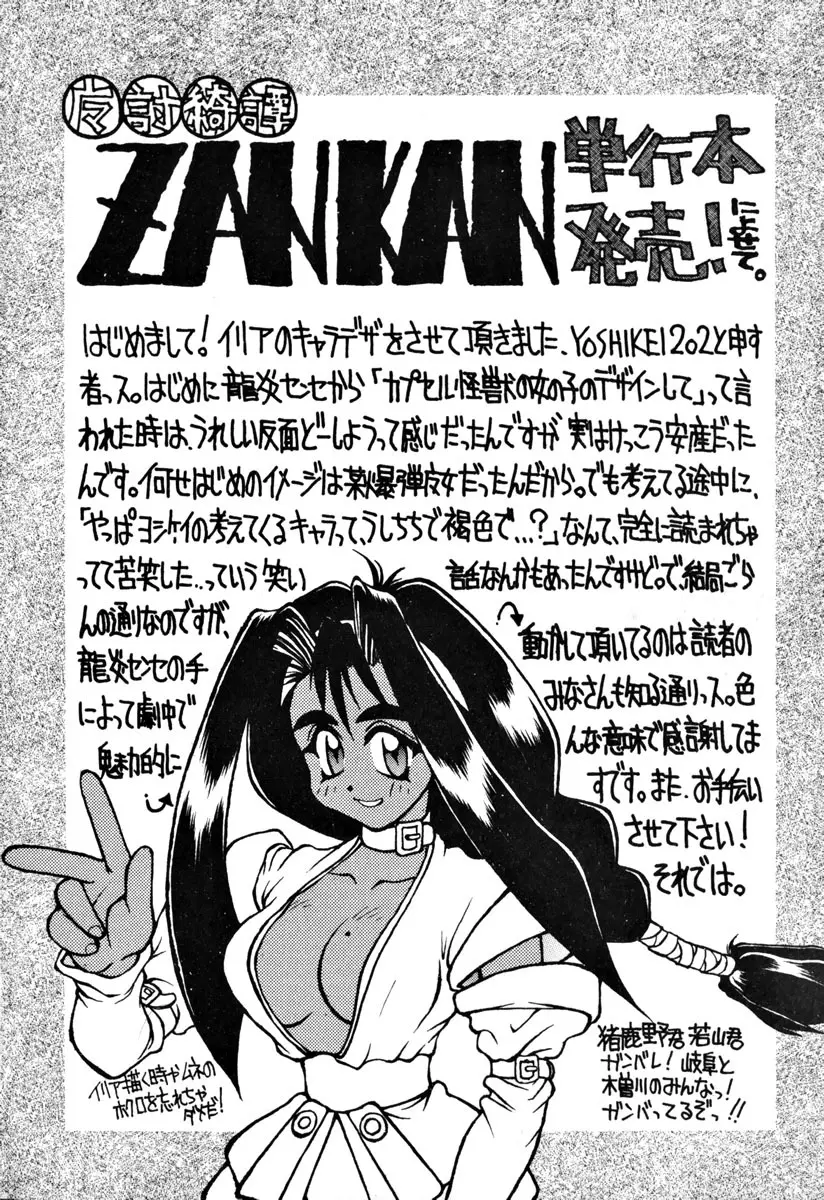 魔討奇譚 ZANKAN! 1 人魔混沌編 Page.166