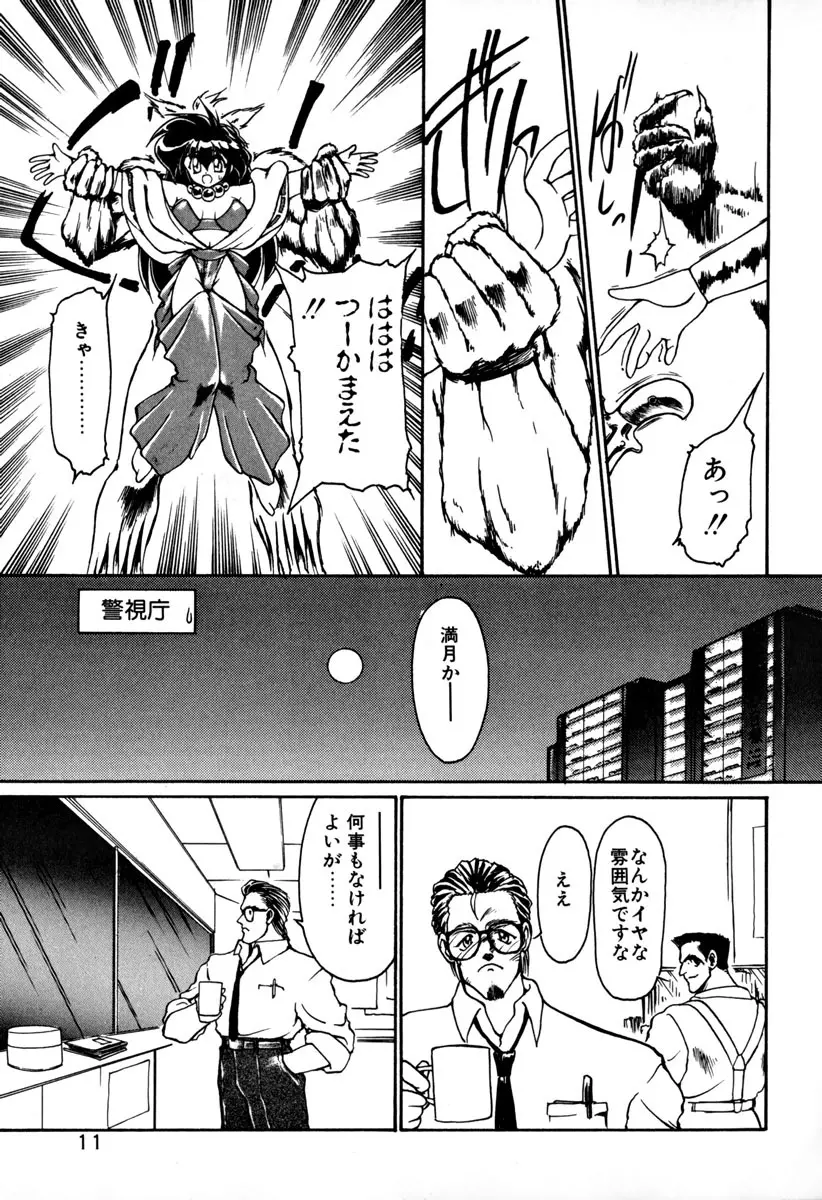 魔討奇譚 ZANKAN! 1 人魔混沌編 Page.17