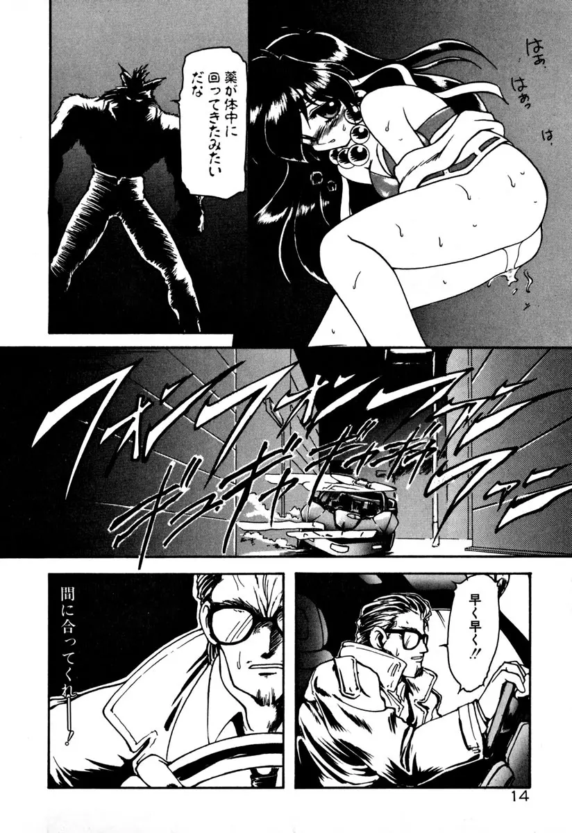 魔討奇譚 ZANKAN! 1 人魔混沌編 Page.20
