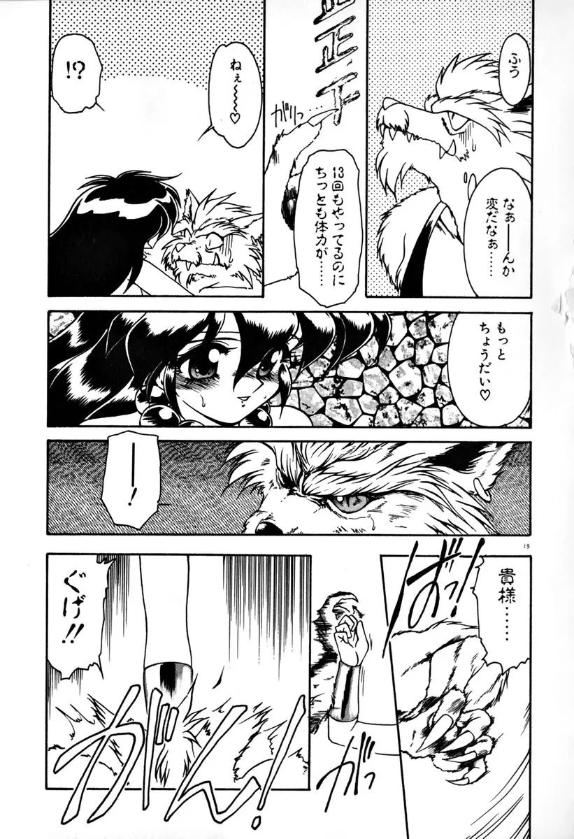 魔討奇譚 ZANKAN! 1 人魔混沌編 Page.25