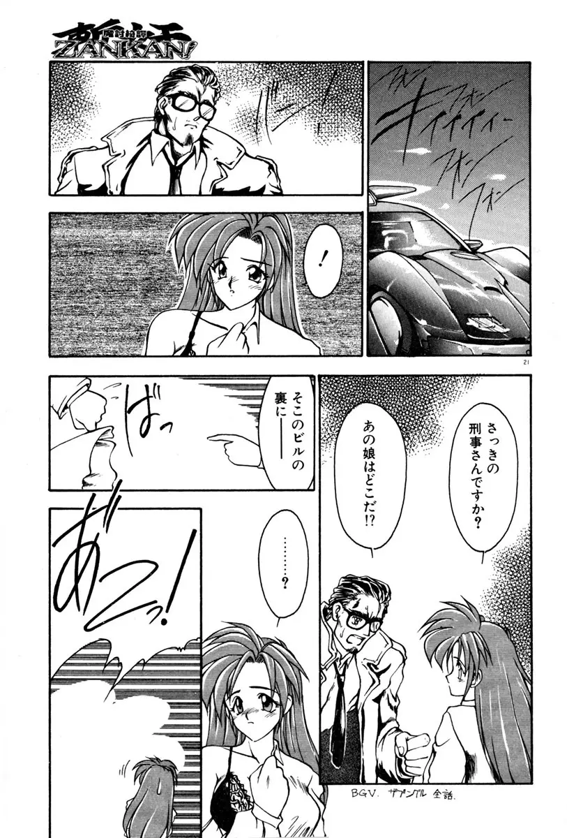 魔討奇譚 ZANKAN! 1 人魔混沌編 Page.27