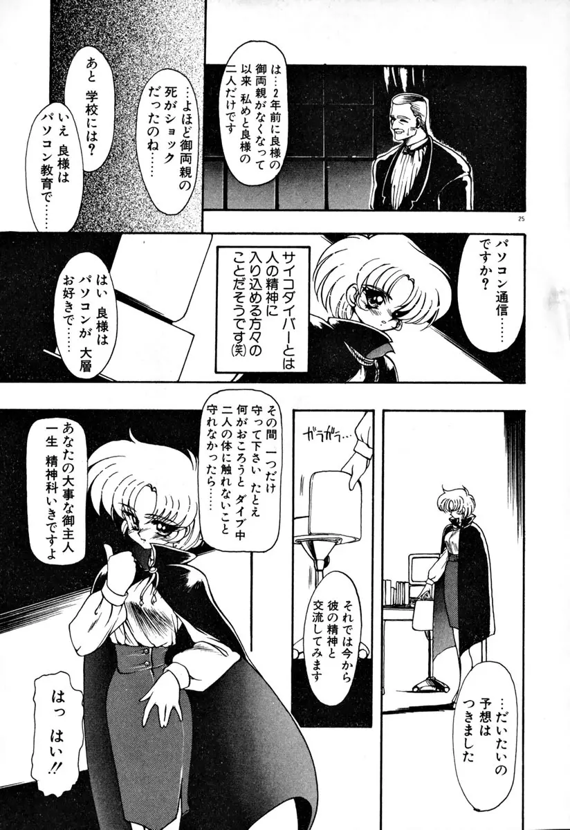 魔討奇譚 ZANKAN! 1 人魔混沌編 Page.31