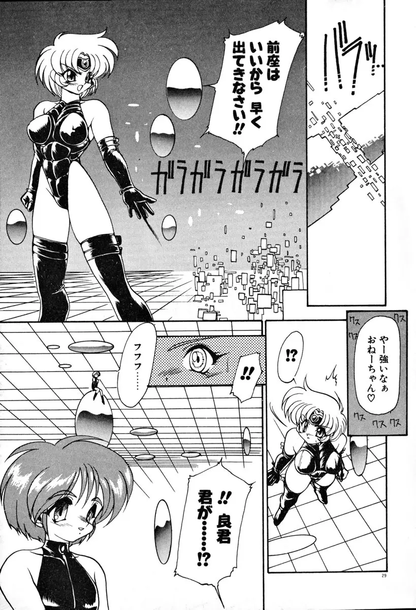 魔討奇譚 ZANKAN! 1 人魔混沌編 Page.35