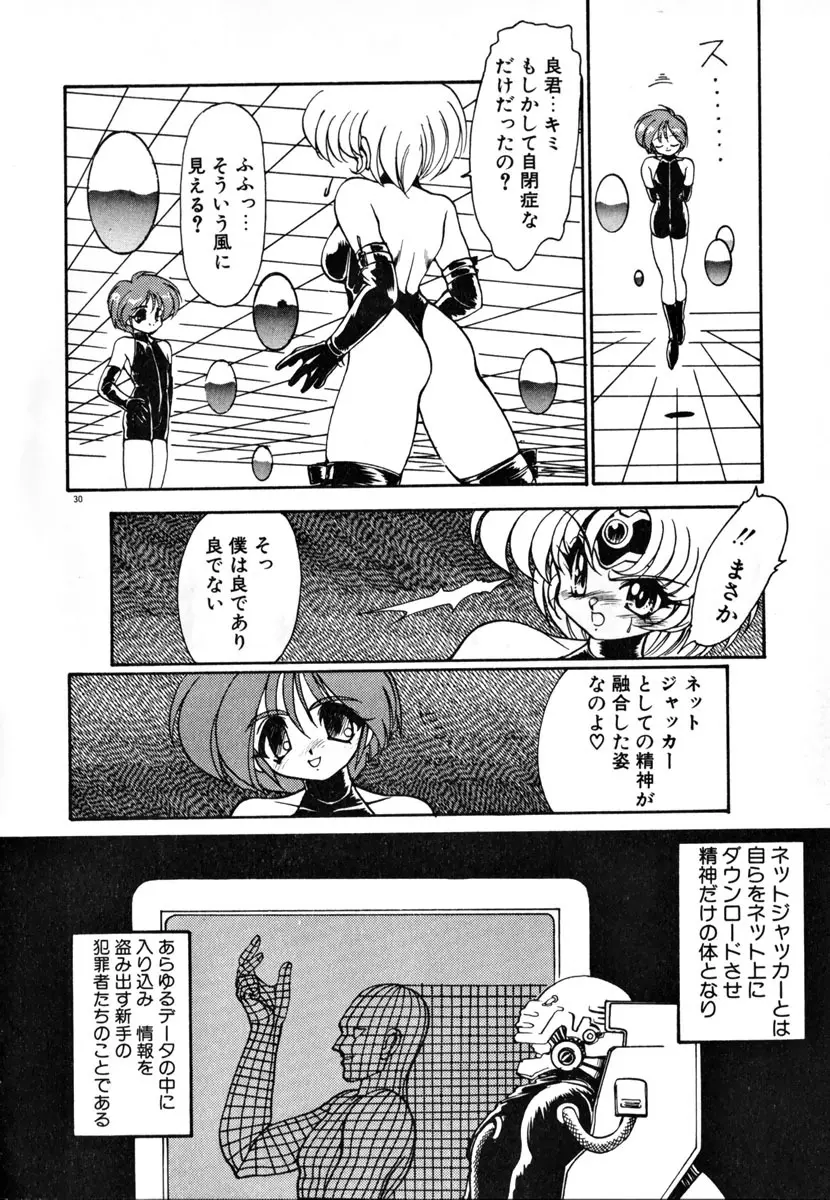 魔討奇譚 ZANKAN! 1 人魔混沌編 Page.36