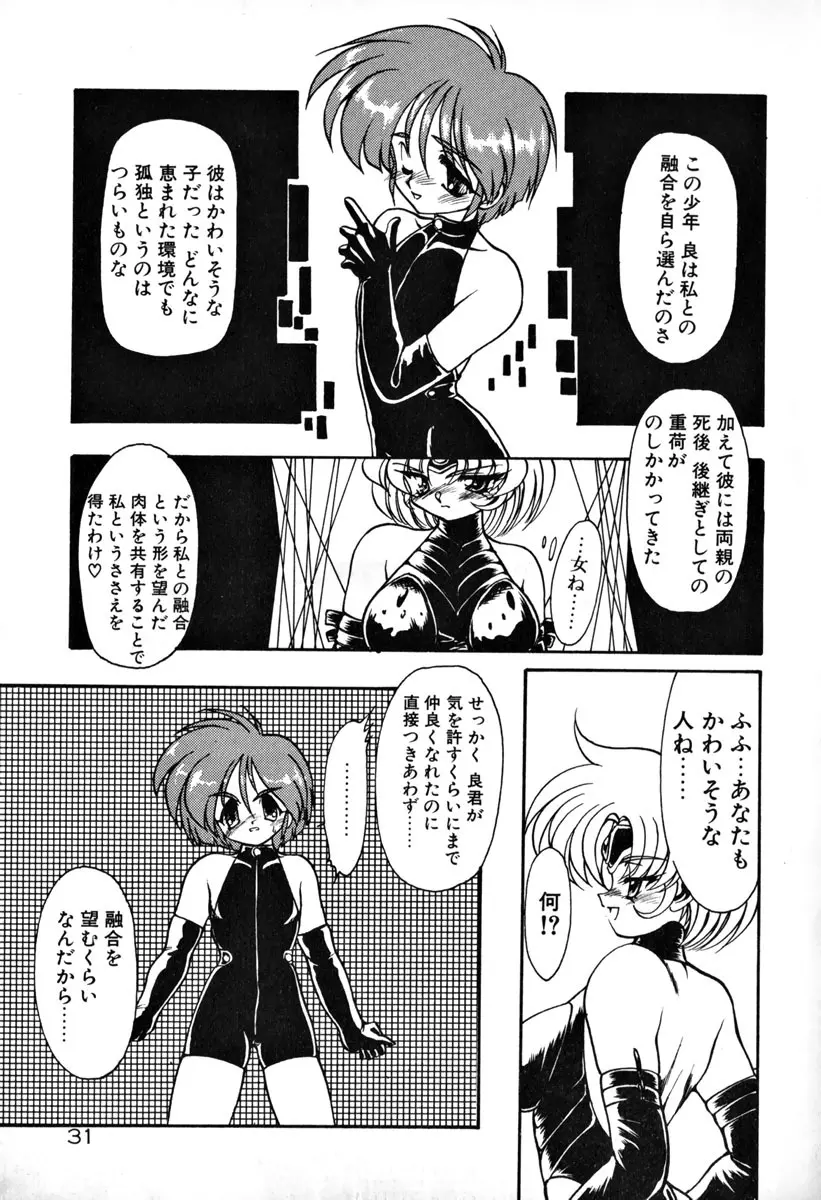 魔討奇譚 ZANKAN! 1 人魔混沌編 Page.37