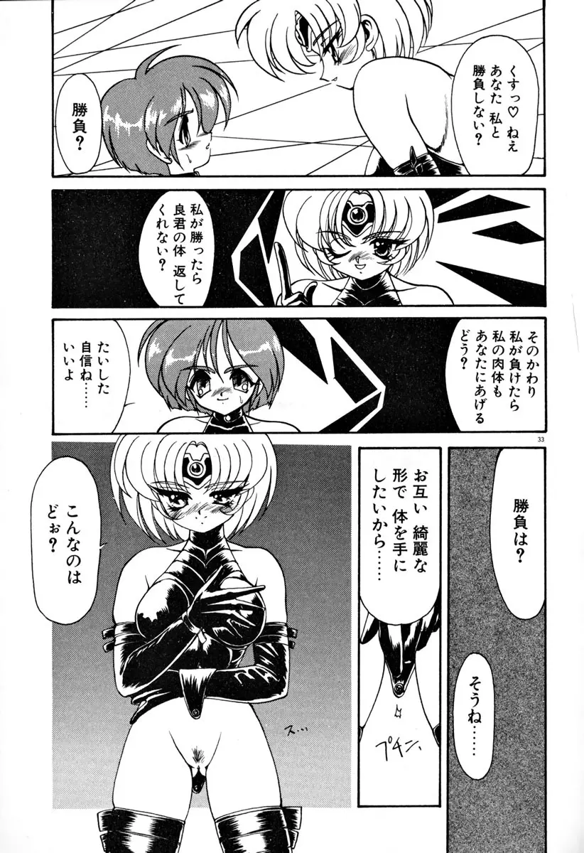 魔討奇譚 ZANKAN! 1 人魔混沌編 Page.39