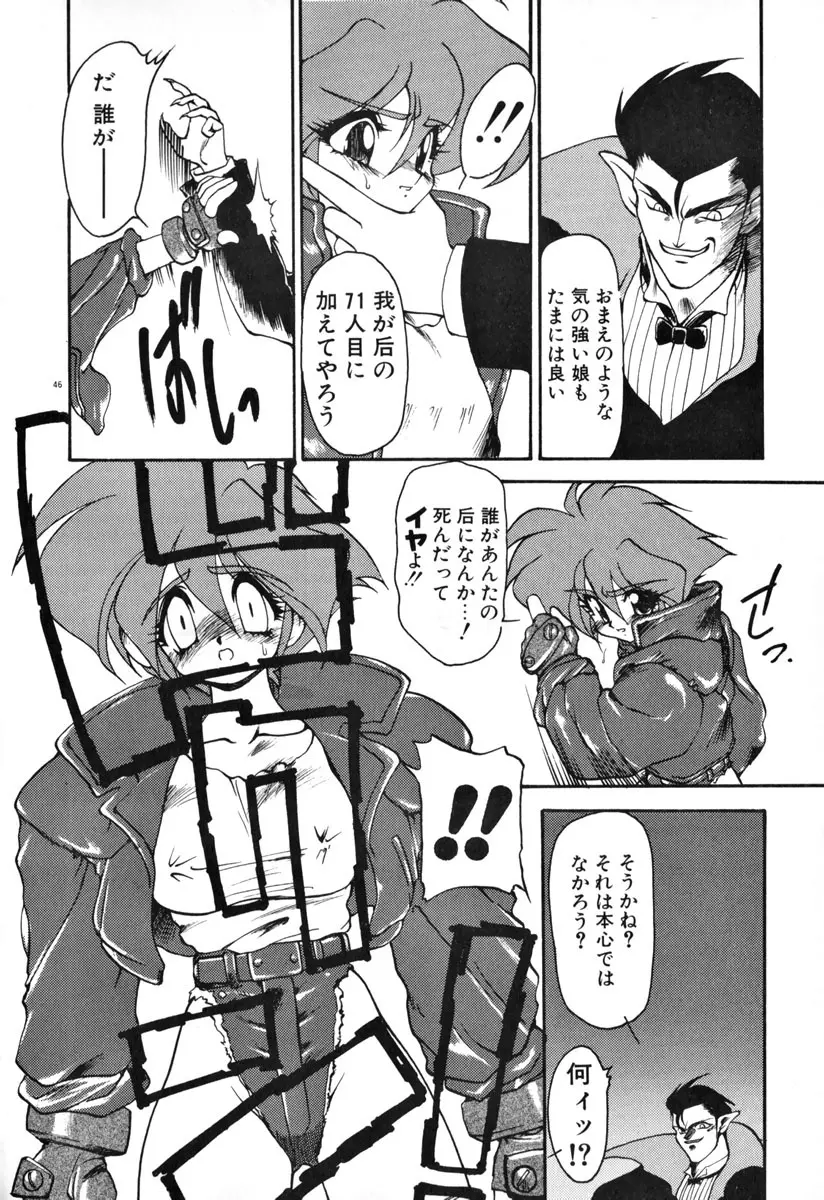 魔討奇譚 ZANKAN! 1 人魔混沌編 Page.52