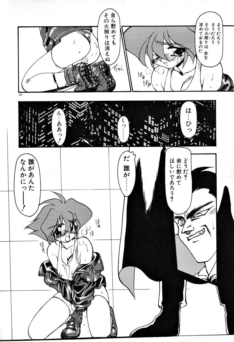魔討奇譚 ZANKAN! 1 人魔混沌編 Page.54