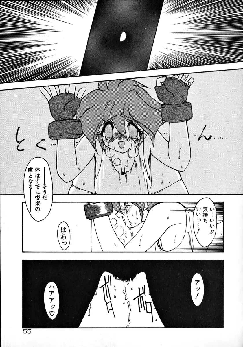 魔討奇譚 ZANKAN! 1 人魔混沌編 Page.61
