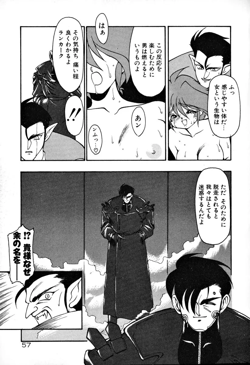 魔討奇譚 ZANKAN! 1 人魔混沌編 Page.63