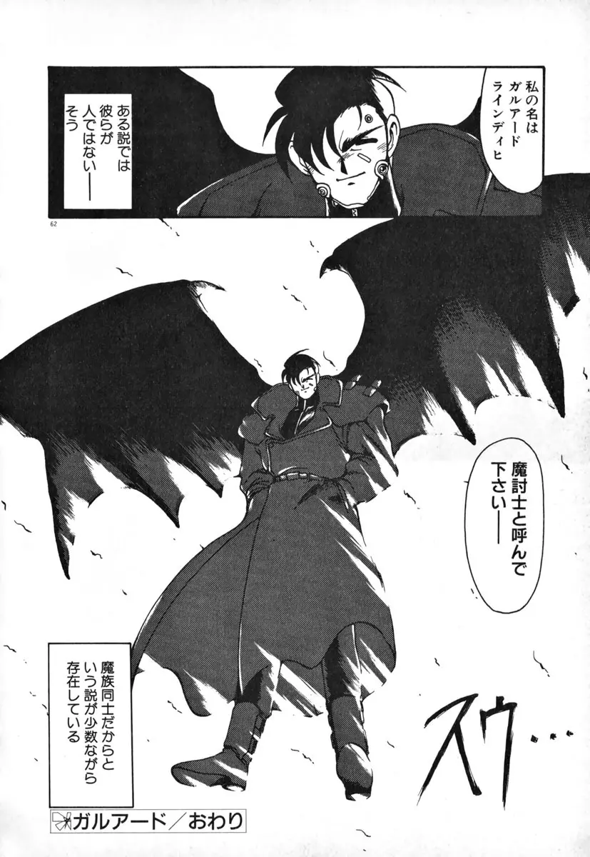 魔討奇譚 ZANKAN! 1 人魔混沌編 Page.68