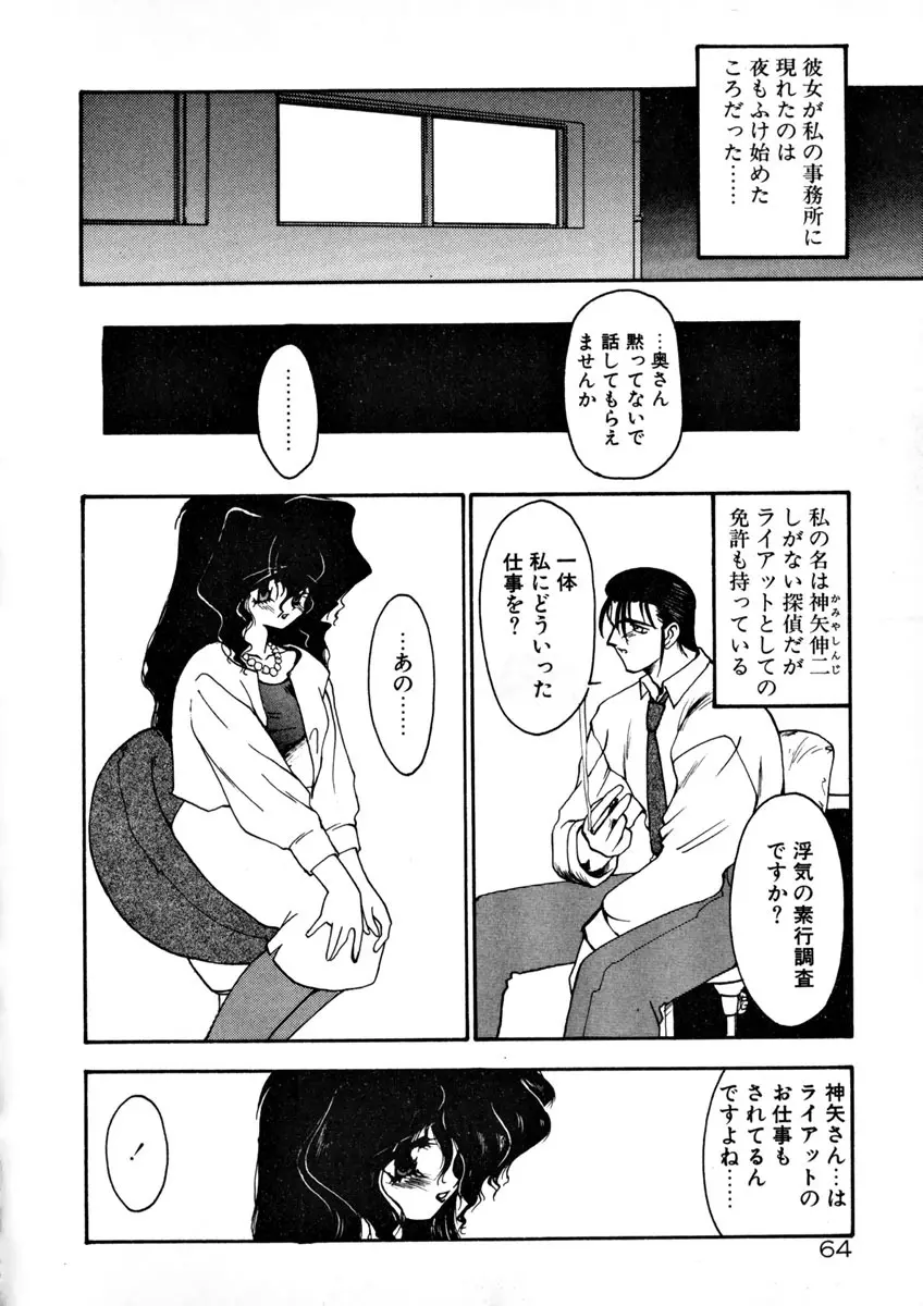 魔討奇譚 ZANKAN! 1 人魔混沌編 Page.70
