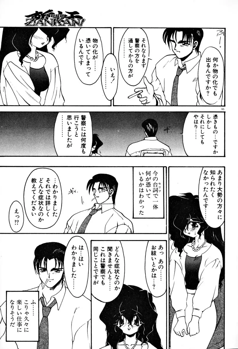 魔討奇譚 ZANKAN! 1 人魔混沌編 Page.71