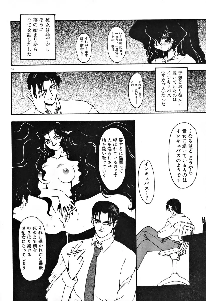 魔討奇譚 ZANKAN! 1 人魔混沌編 Page.72