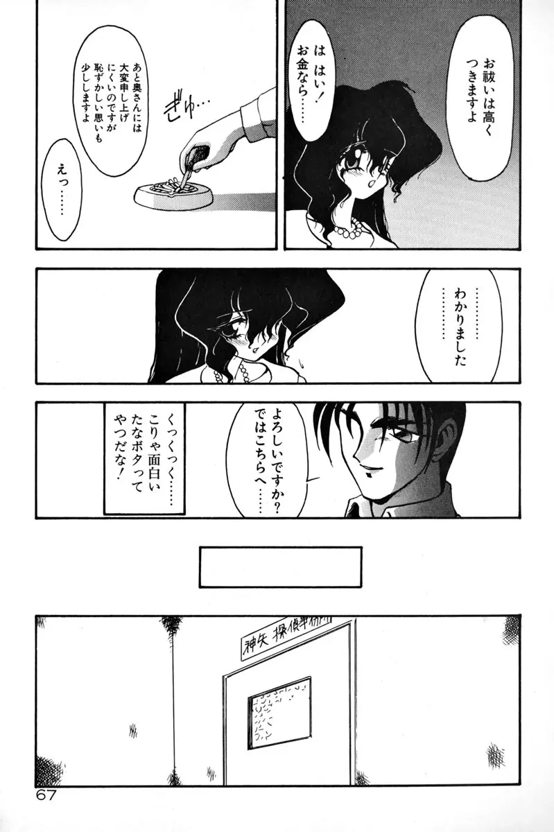 魔討奇譚 ZANKAN! 1 人魔混沌編 Page.73