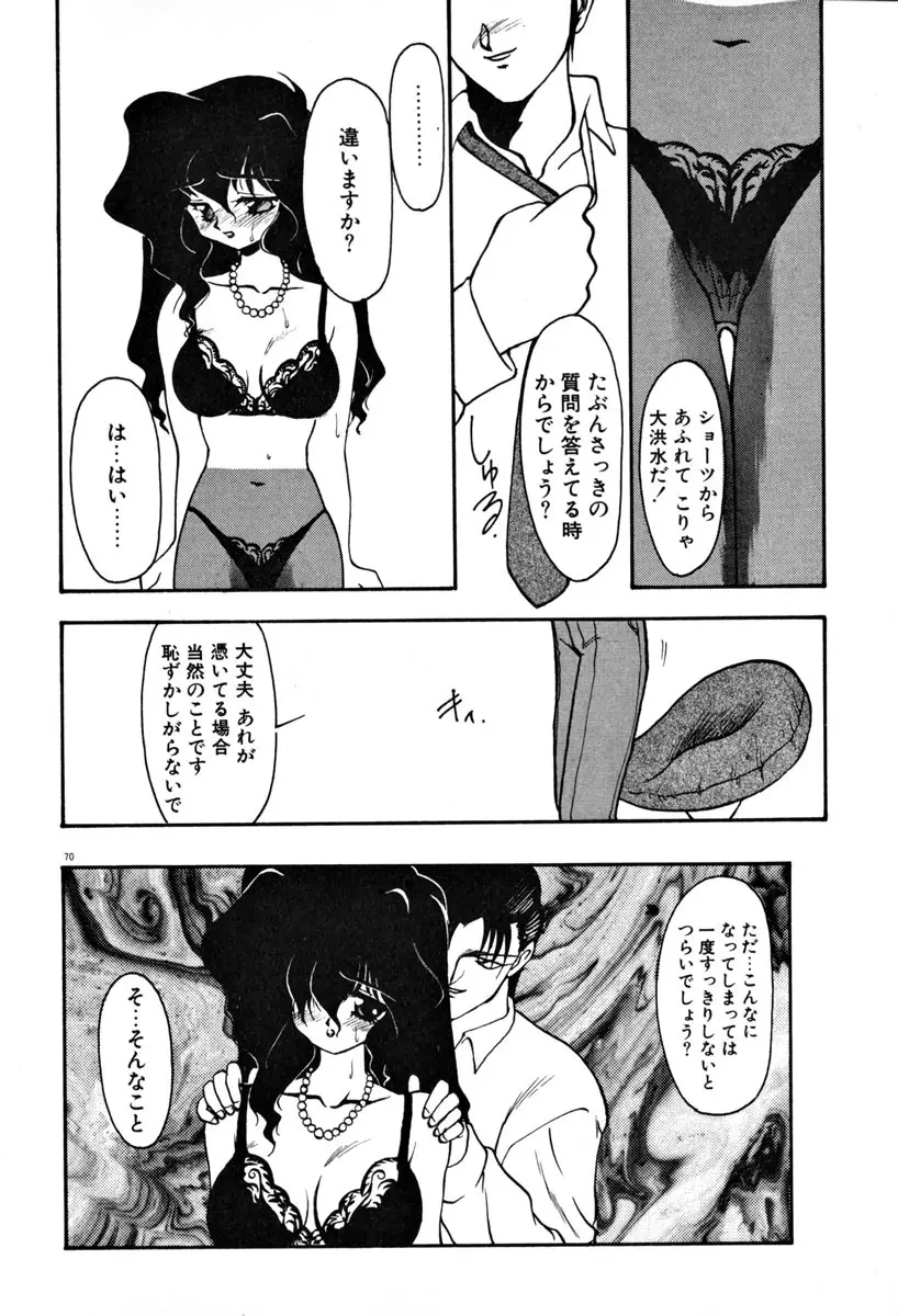 魔討奇譚 ZANKAN! 1 人魔混沌編 Page.76