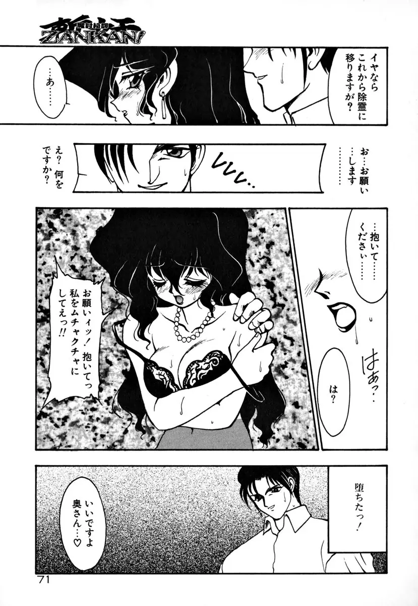 魔討奇譚 ZANKAN! 1 人魔混沌編 Page.77