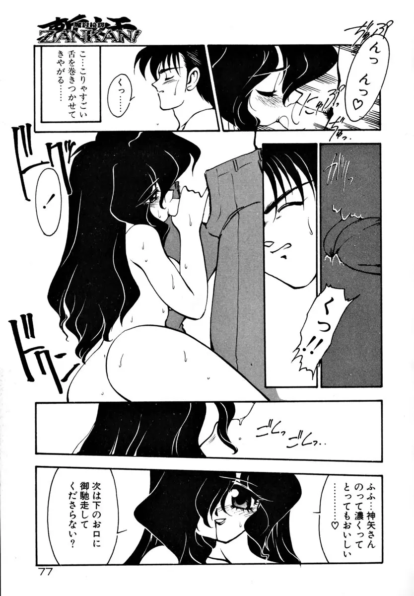 魔討奇譚 ZANKAN! 1 人魔混沌編 Page.83