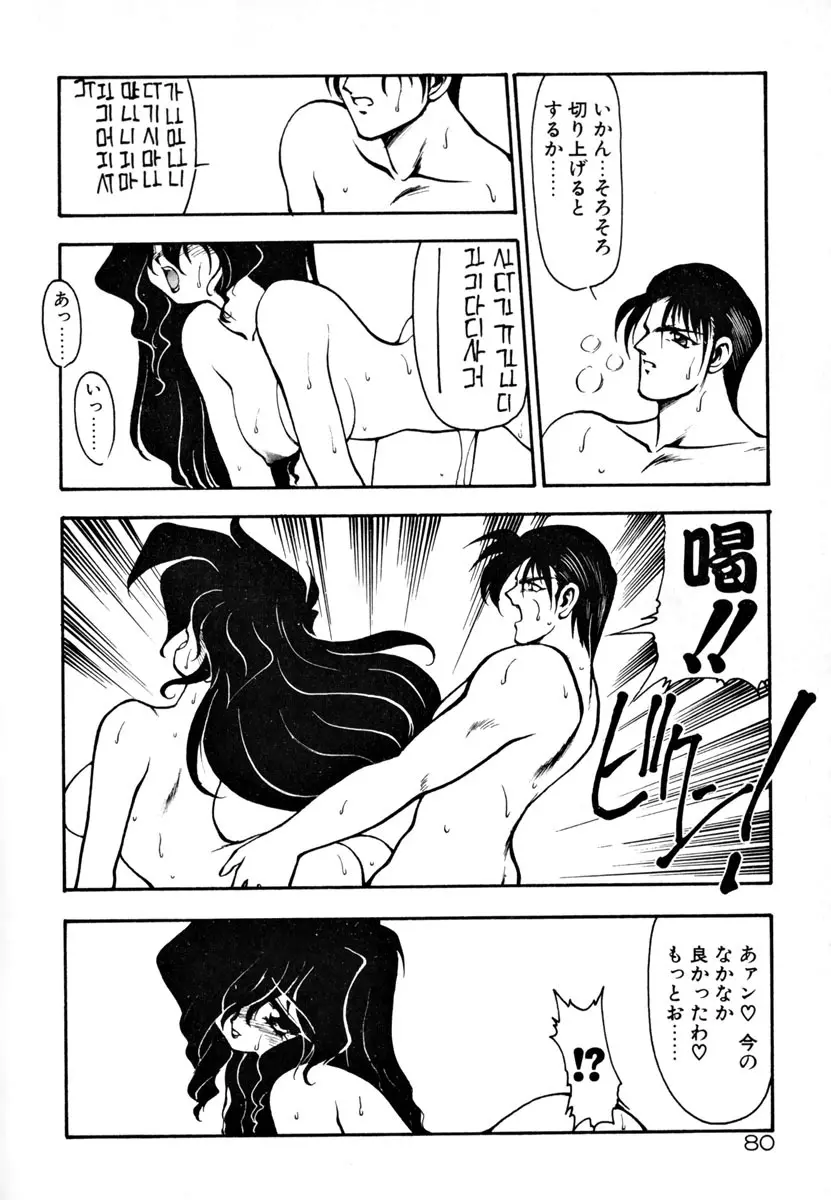魔討奇譚 ZANKAN! 1 人魔混沌編 Page.86
