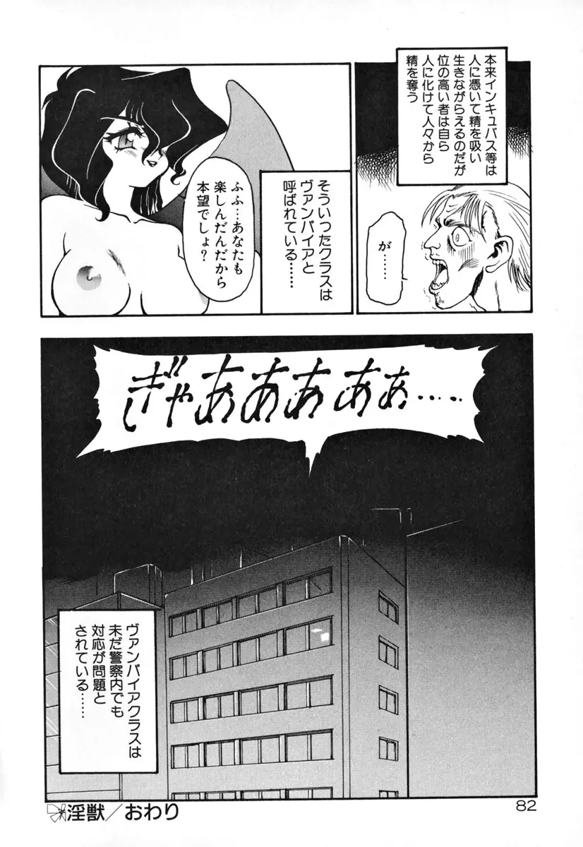 魔討奇譚 ZANKAN! 1 人魔混沌編 Page.88