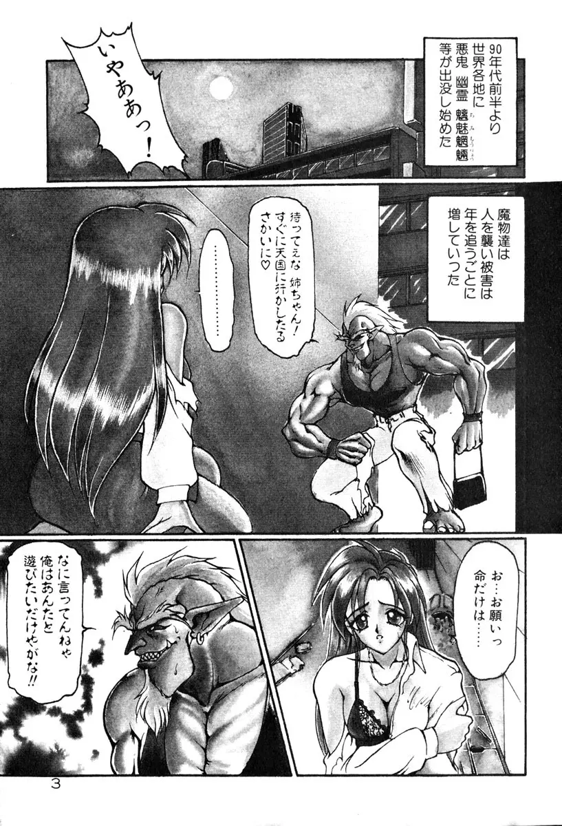 魔討奇譚 ZANKAN! 1 人魔混沌編 Page.9