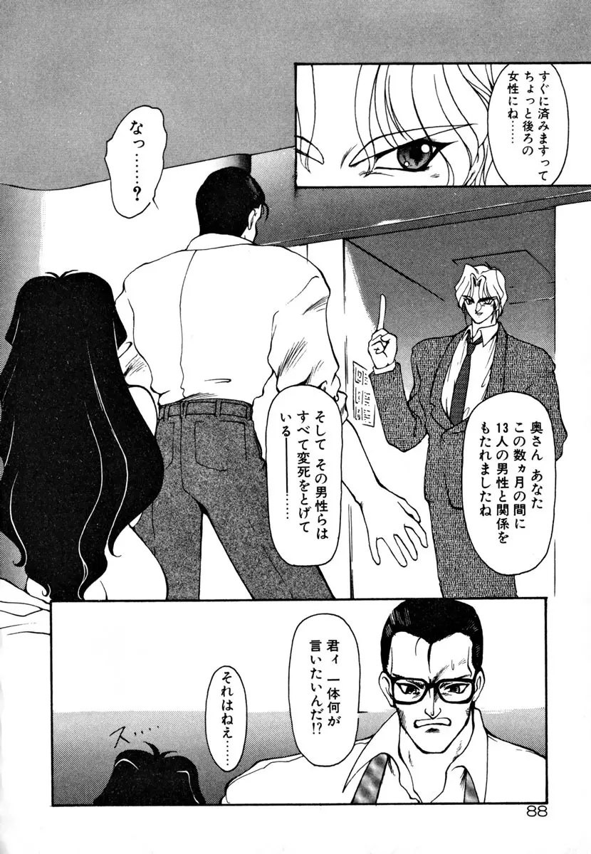 魔討奇譚 ZANKAN! 1 人魔混沌編 Page.94