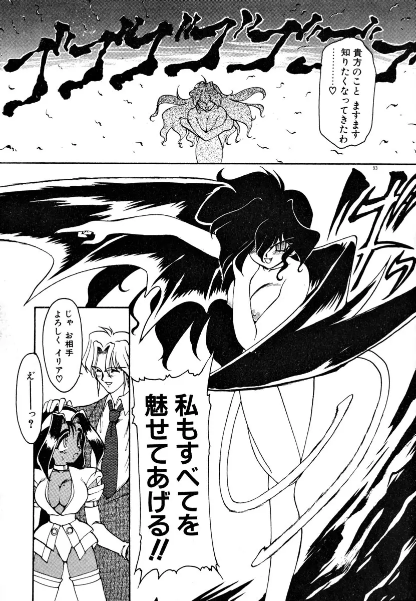 魔討奇譚 ZANKAN! 1 人魔混沌編 Page.99