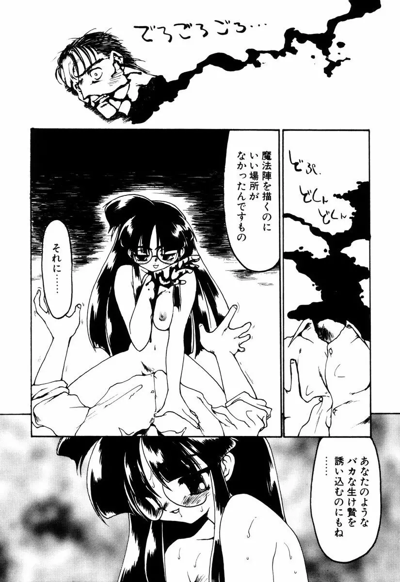 魔討奇譚 ZANKAN! 4 人魔終焉編 Page.10