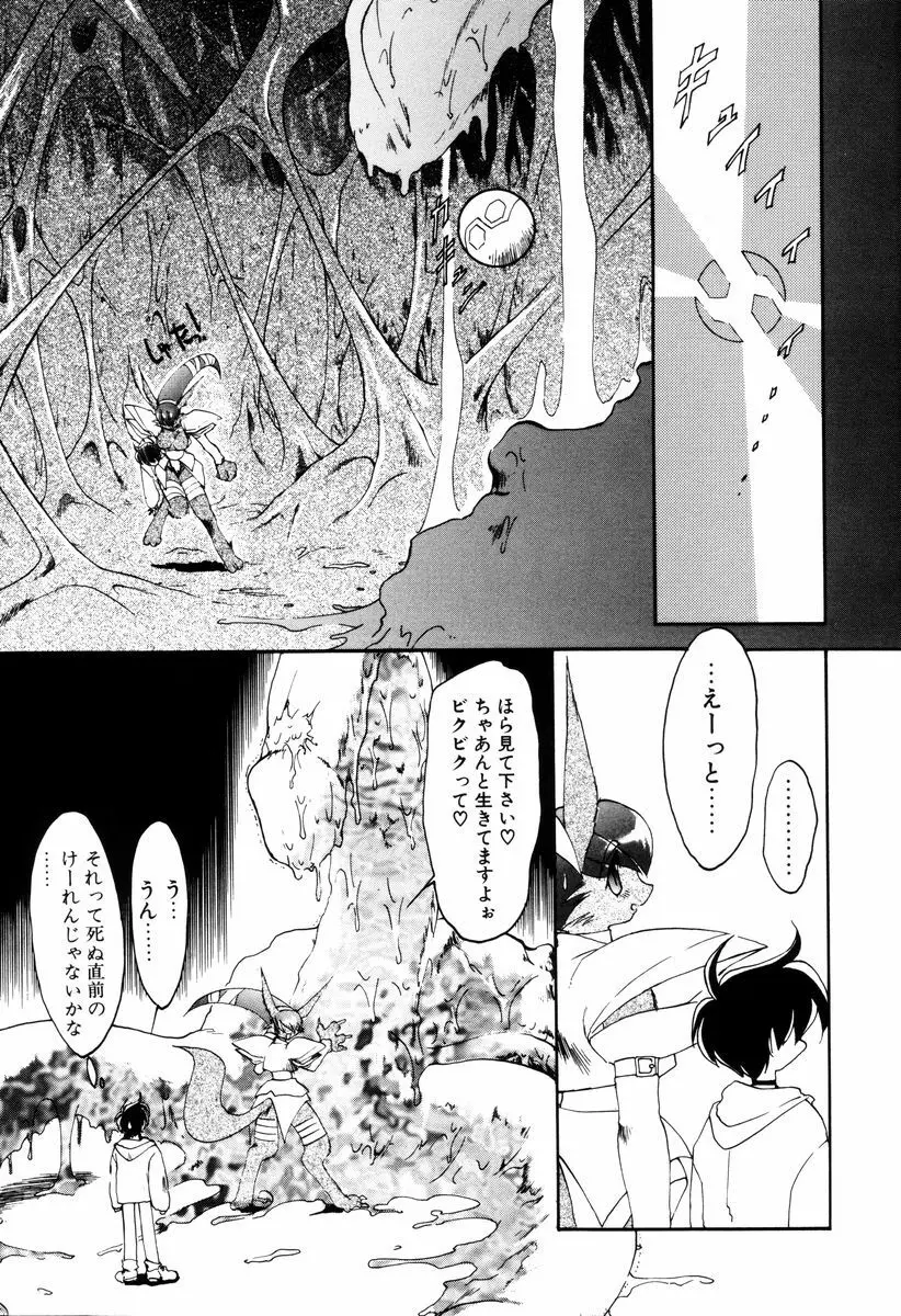 魔討奇譚 ZANKAN! 4 人魔終焉編 Page.101