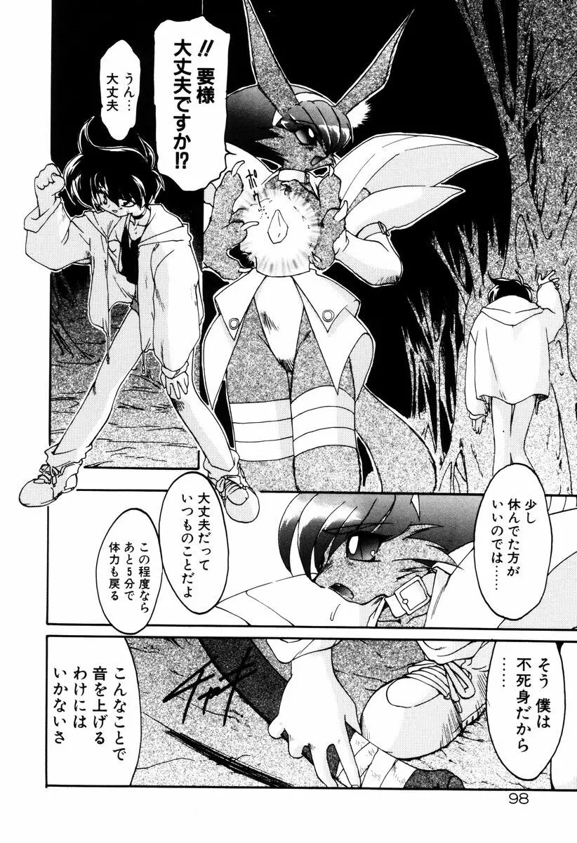 魔討奇譚 ZANKAN! 4 人魔終焉編 Page.102
