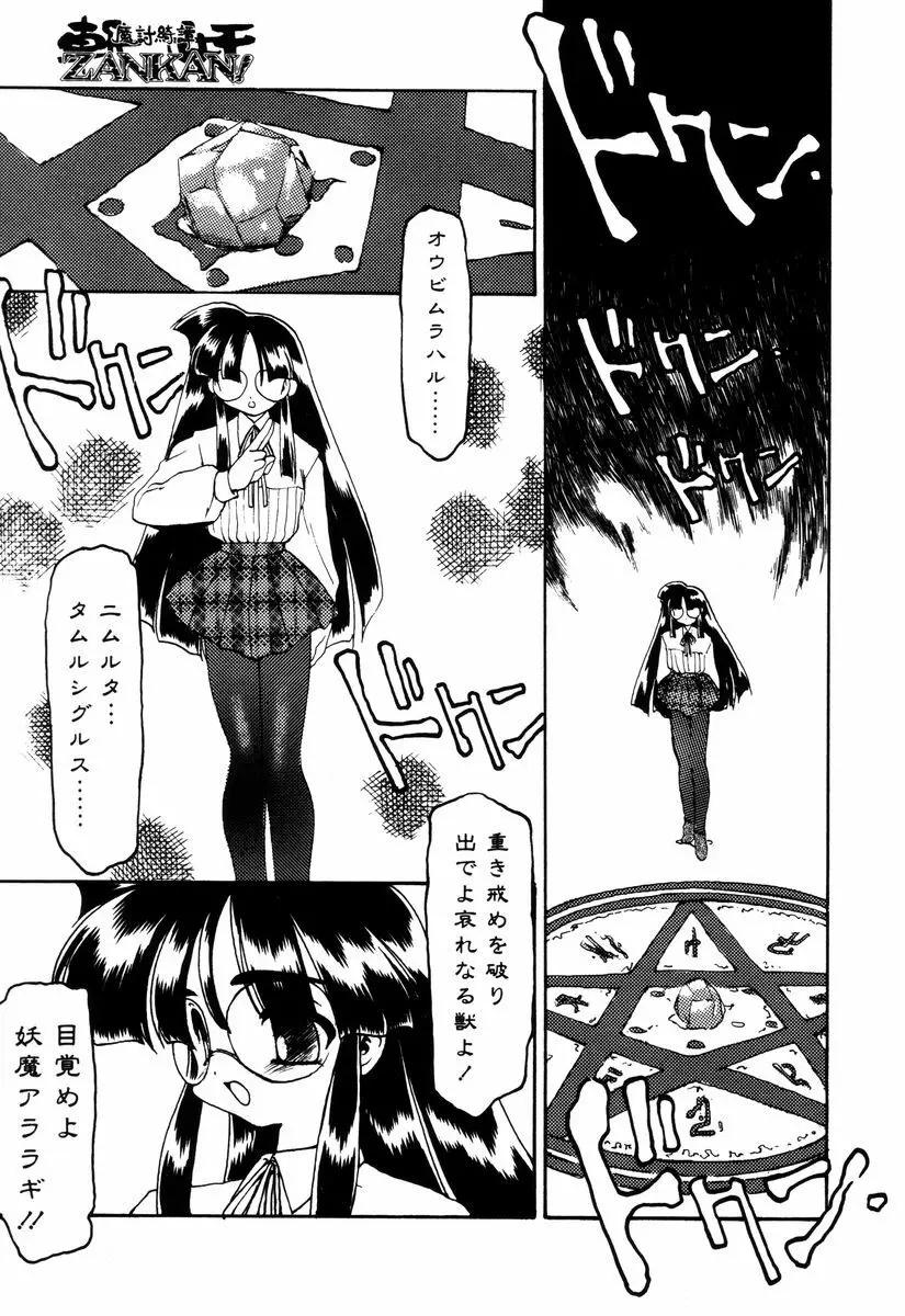 魔討奇譚 ZANKAN! 4 人魔終焉編 Page.11