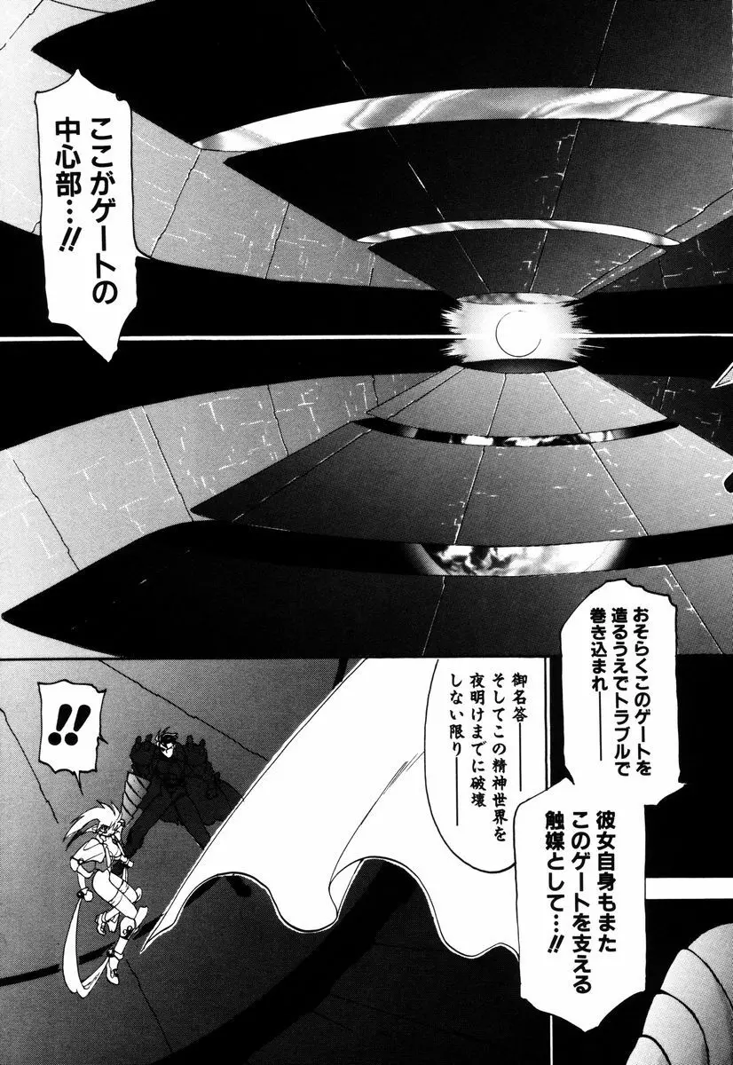 魔討奇譚 ZANKAN! 4 人魔終焉編 Page.111