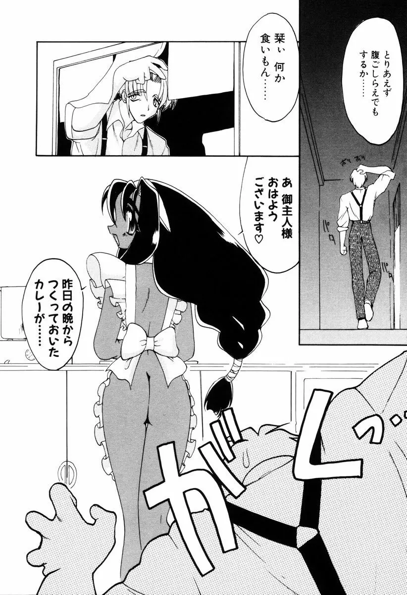 魔討奇譚 ZANKAN! 4 人魔終焉編 Page.114