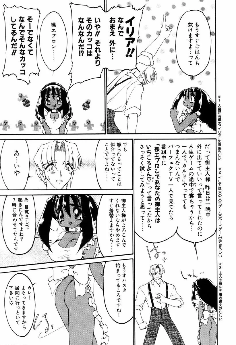 魔討奇譚 ZANKAN! 4 人魔終焉編 Page.115