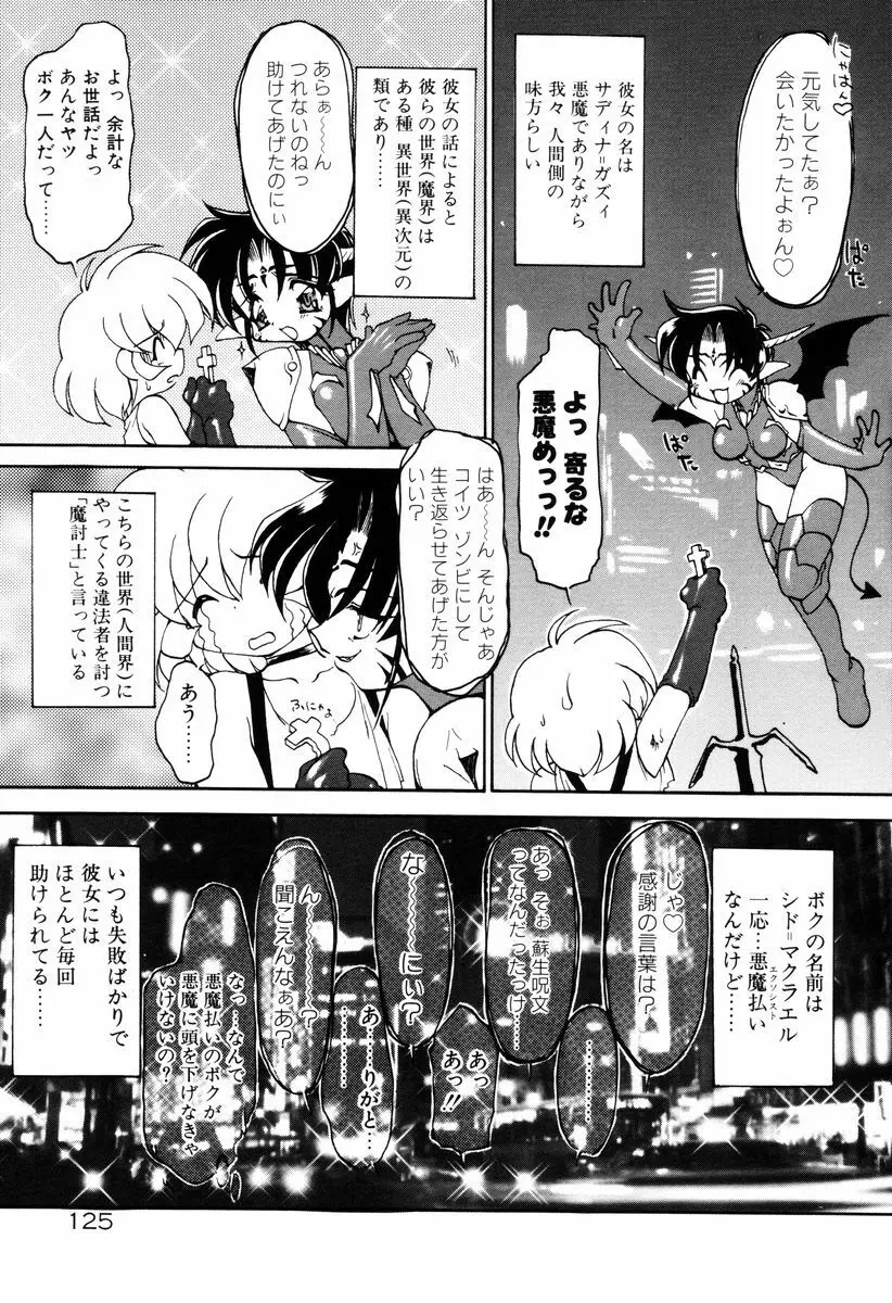 魔討奇譚 ZANKAN! 4 人魔終焉編 Page.129
